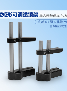 标准柱式矩形可调透镜架最大安装尺寸1.6/2.6英寸(40.6/66毫米)