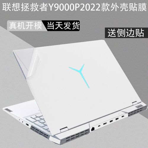 16英寸联想拯救者R Y9000P/X 2022款侧边贴纸冰魄白笔记本IAH7H外