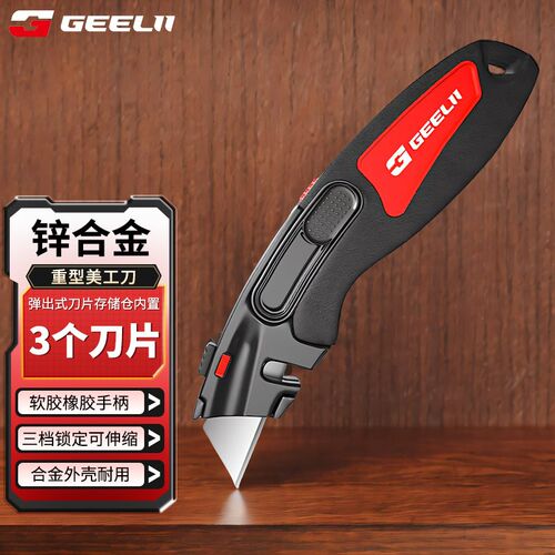 捷立(GeeLii) 美工刀重型全钢加厚壁纸刀高颜值耐磨裁纸刀钛合金