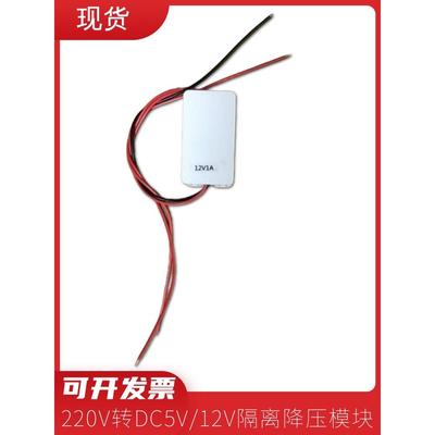 AC110-220V转DC5V12V24V1A2A5A隔离电源变压器AC-DC降压模块白壳