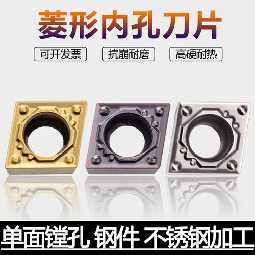 菱形镗孔精车刀粒CCMT09T304/08-HQ CZ60 CZ5525 CZ930钢件不锈钢