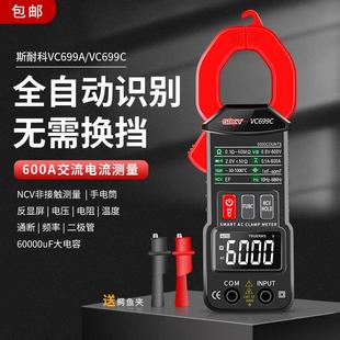 斯耐科全自动数显钳形万用表数字万能表迷你多功能电流表大电容
