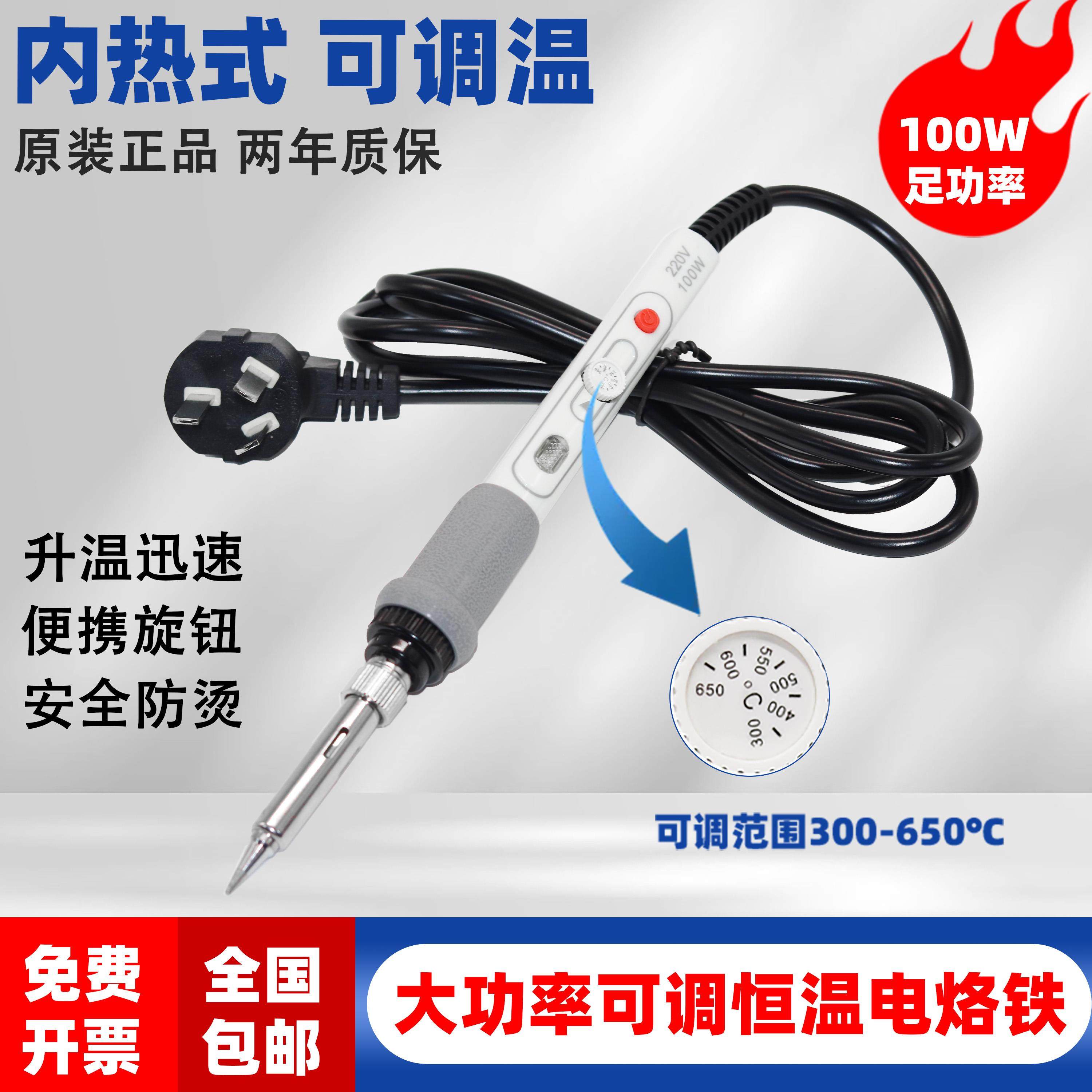 100W调温电烙铁可调恒温大功率烙铁焊笔恒温焊台650度正品爱普迪