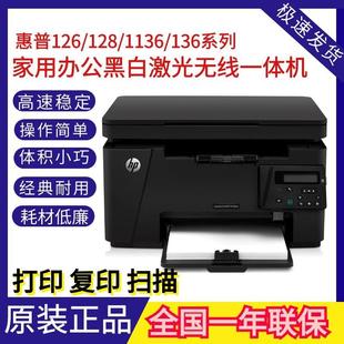 hp惠普126nw 1188黑白激光打印机复印一体机家庭无线办公 128fn