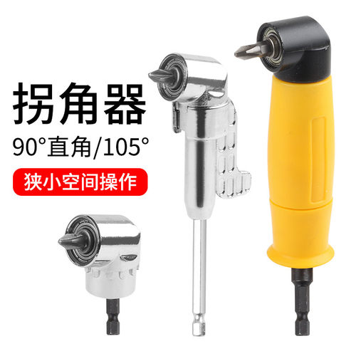 批头拐角器90度万向电动拐弯电批转换接头电钻直角转弯转角螺丝刀