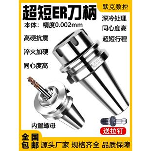 超短刀柄内藏式筒夹刀柄BT30行程受限短刀柄 ER32 25 20 16 BT40