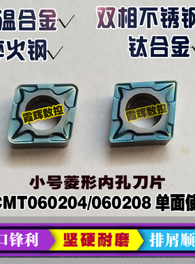 双相不锈钢/高温合金/钛合金/淬火钢用数控刀片CCMT060204/060208