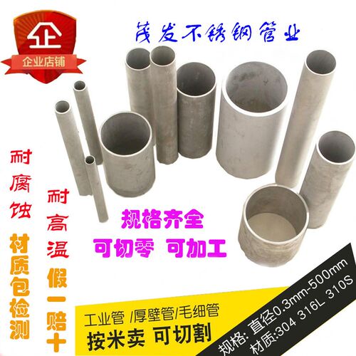 304不锈钢管子 316L不锈钢无缝工业管 厚壁管 精密管 切零