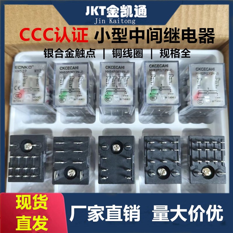 小型中间电磁继电器HH52P 53P 54P 62P 63P 64P交直流12V24V 220V