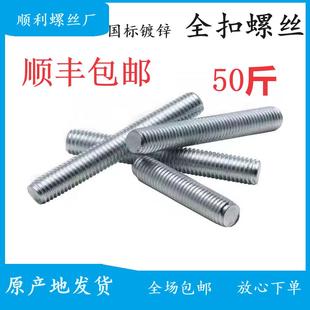 50斤优惠镀锌牙条牙棒螺杆全牙丝杆螺纹通丝全牙螺杆全M4 M24顺丰