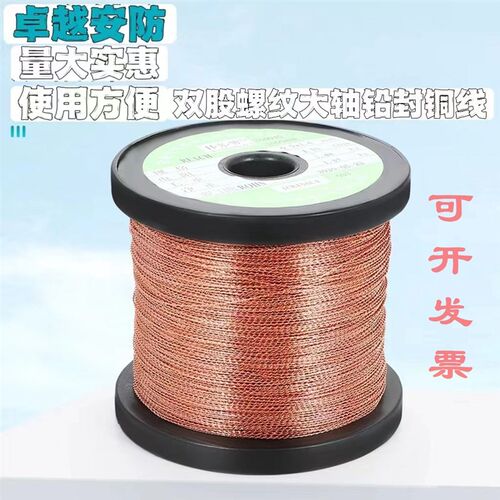 铅封线水表电表封线铜质并绕螺纹不锈钢铅封线防伪防盗支持定制线