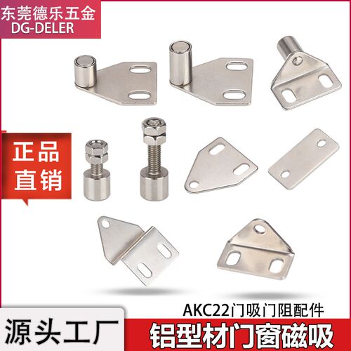 铝型材门吸强磁铁30铝框架门阻门碰40可调磁吸配件三角工业柜门窗