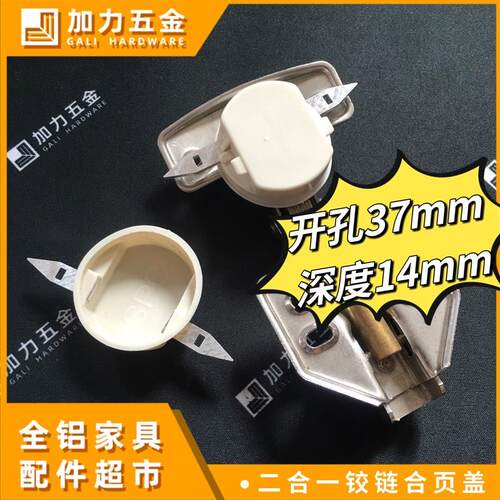 开37孔铰链合页二合一盖蜂窝板spc板材加固防水全铝家居铝合金