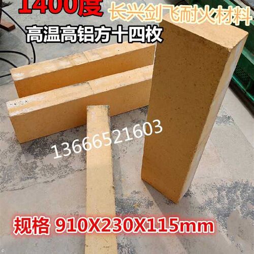 1400度高铝粘土方十四枚高温长条耐火砖 炉桥过梁砖910x230x115mm
