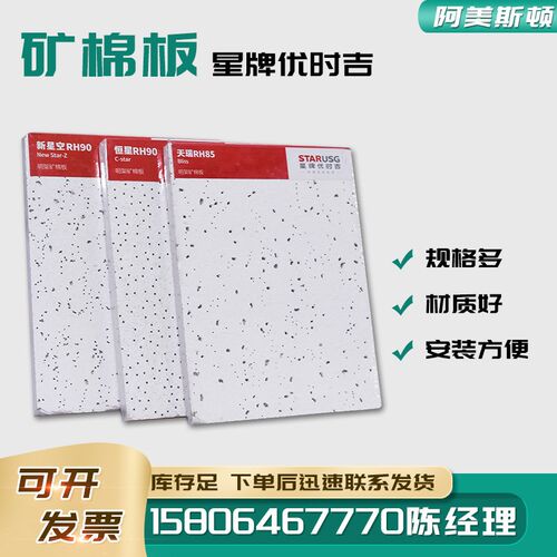 星牌优时吉矿棉板阻燃隔热防潮吸音板办公室家用吊顶天花矿棉板
