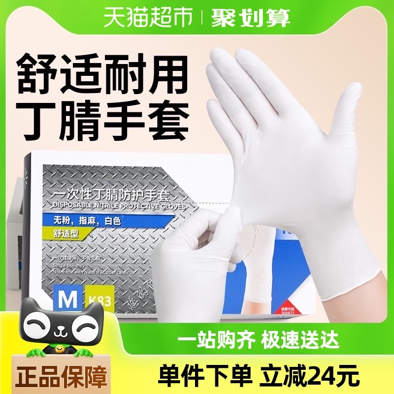 英科一次性手套食品可用白色舒适丁腈100只耐用防滑纹绣餐饮丁晴