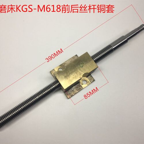 建德磨床配件 建德磨床KGS-M618前后丝杆铜套纵向Y轴丝杆铜螺母