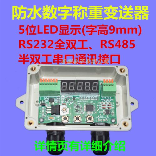 传感器重量测力压力 放大 重量变送器232 485MODEBUS RTU协议仪表