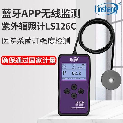 林上LS126C紫外线测试仪照度计UVC紫外辐照计杀菌灯强度检测量仪