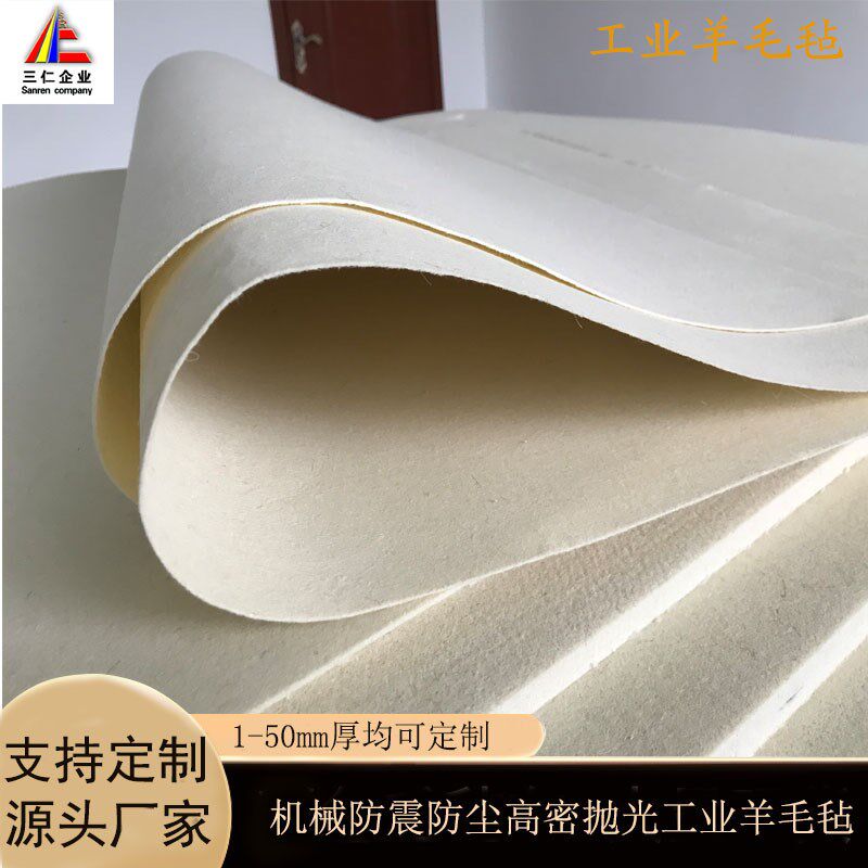 厂家细白工业毛毡羊毛毡密封垫减按钮