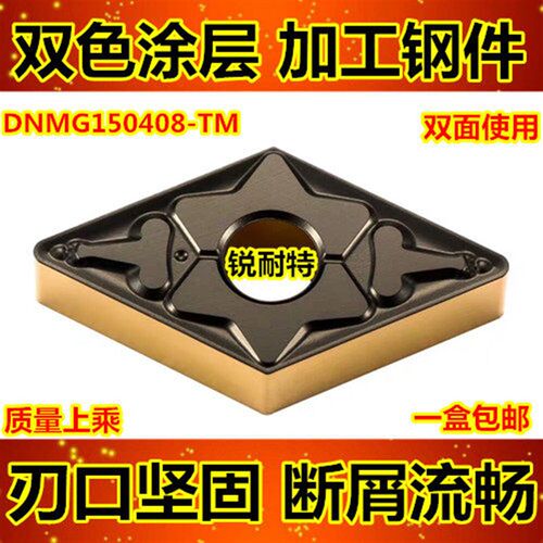 数控刀片 车刀头55度菱形DNMG150408TM外圆内孔车刀 钢件车刀刀片