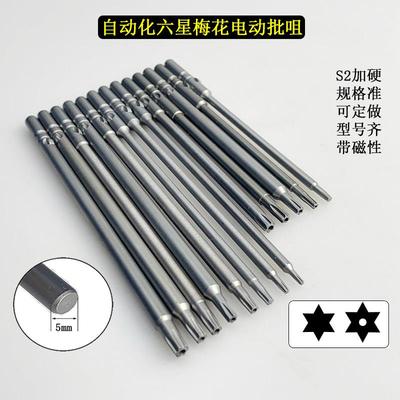 S2自动化电动螺丝起子头Φ5*120mm长梅花六星TT25带磁101/801起子
