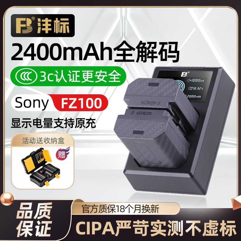 沣标NP-FZ100相机电池a7m4适用索尼a7c2 a7m3 a7r3 a7r5 a7r4 a7s