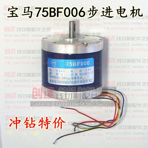 线切割配件 机床 宝马步进电机75BF006 超值热卖 115元 个 大促