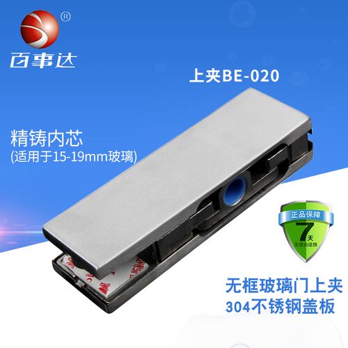 百事达不锈钢15mm玻璃门夹地弹簧门无框玻璃门配件上夹BE-020