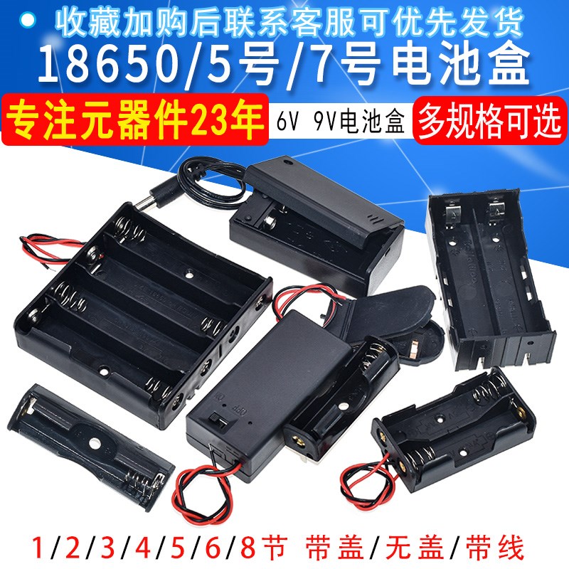 电池盒五5号七7号18650带开关带盖电池座子1节2节3/4/5/6/8节9V