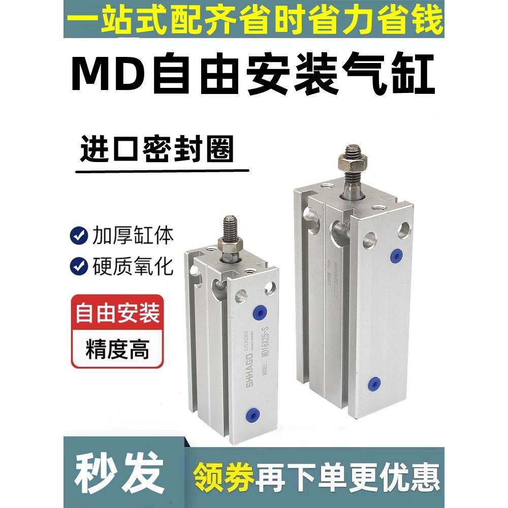亚德客型小型气动自由安装气缸MD16/20/25/32X15S*30S-45S*20*50S