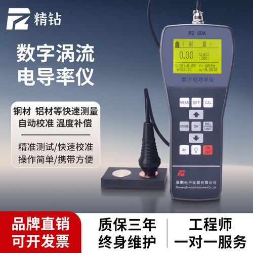 精钻数字金属涡流导电率测试仪便携式PZ-60A铝材铜排电导率检测仪