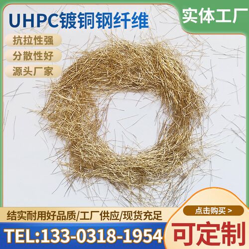 镀铜钢纤维抗裂混凝土大坝公路桥梁隧道钢纤维高铁盖板UHPC钢纤维