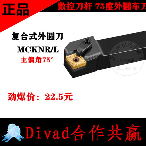 复合式数控车床刀具75度端面车刀MCKNR2020/2525M12 外圆机夹车刀