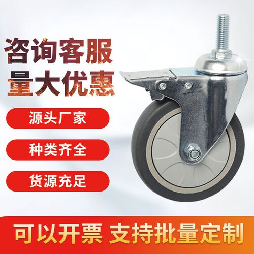 4寸万向轮 餐车轮TPR橡胶轮静音丝杆插杆刹车 货架脚轮购物车轮