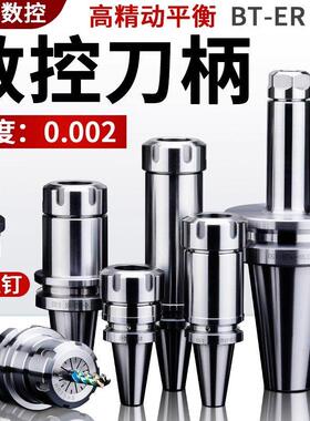 bt40刀柄高精度动平衡CNC加工中心不生锈bt30er16320数控筒夹刀柄