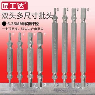 加长柄S2合金钢电钻批咀风批 匠工达电动螺丝刀双头内六角批头套装