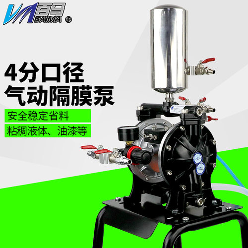 百马AS-15铝合金隔膜泵4分20MM气动带架隔膜泵油漆泵混合搅拌泵