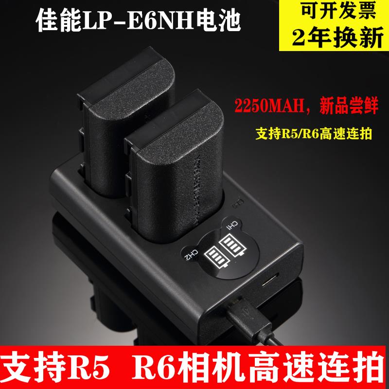 E6NH佳能R6相机电池EOS R5 R微单反5D4 5D3 5D2 7D2 90D 80D 70D
