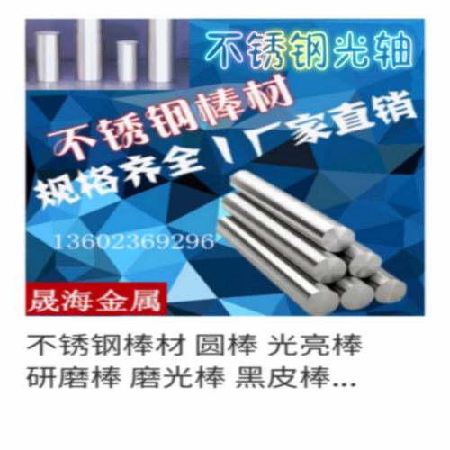 不锈铁 环保铁 易车铁 不锈钢光轴 圆轴圆棒 研磨棒 空心棒六角棒