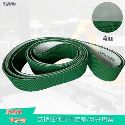 绿色PVC草纹带 爬坡带 防滑输送带 斜坡传动带 封箱机工业传输带