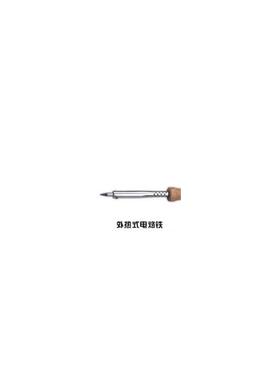外热TLW 木柄 外 热式电烙铁 30W