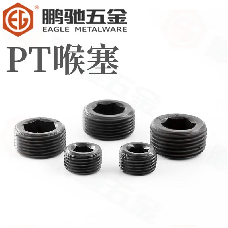 PT英制喉塞 ZG丝堵油塞止付螺丝BSP锥度R1/16R1/8R1/4R3/8R1/2