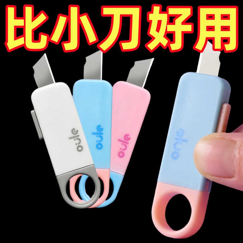 美工刀拆快递迷你便携可爱手账美术刀神器开箱利器小刀型墙纸壁纸