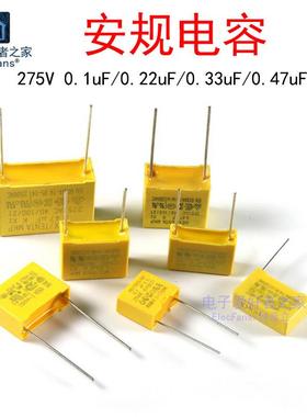 安规电容器X2 0.1/0.22/0.33/0.47/1UF 104K 224K 334K 474K 105K