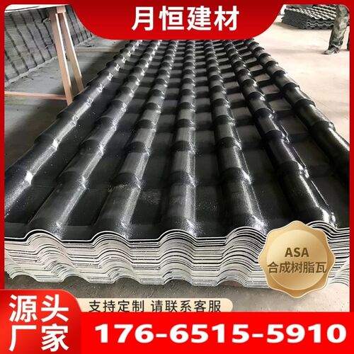 片屋顶ASA仿古树脂瓦合成树脂瓦PVC树脂瓦加厚别墅树脂瓦厂家直销