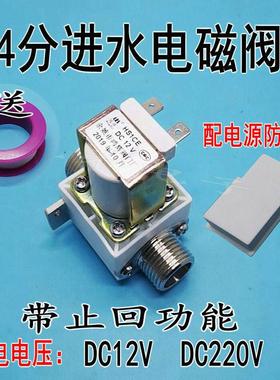 FPD-90A DC12v 220v太阳能热水器开水器90B进水电磁阀270B控制阀