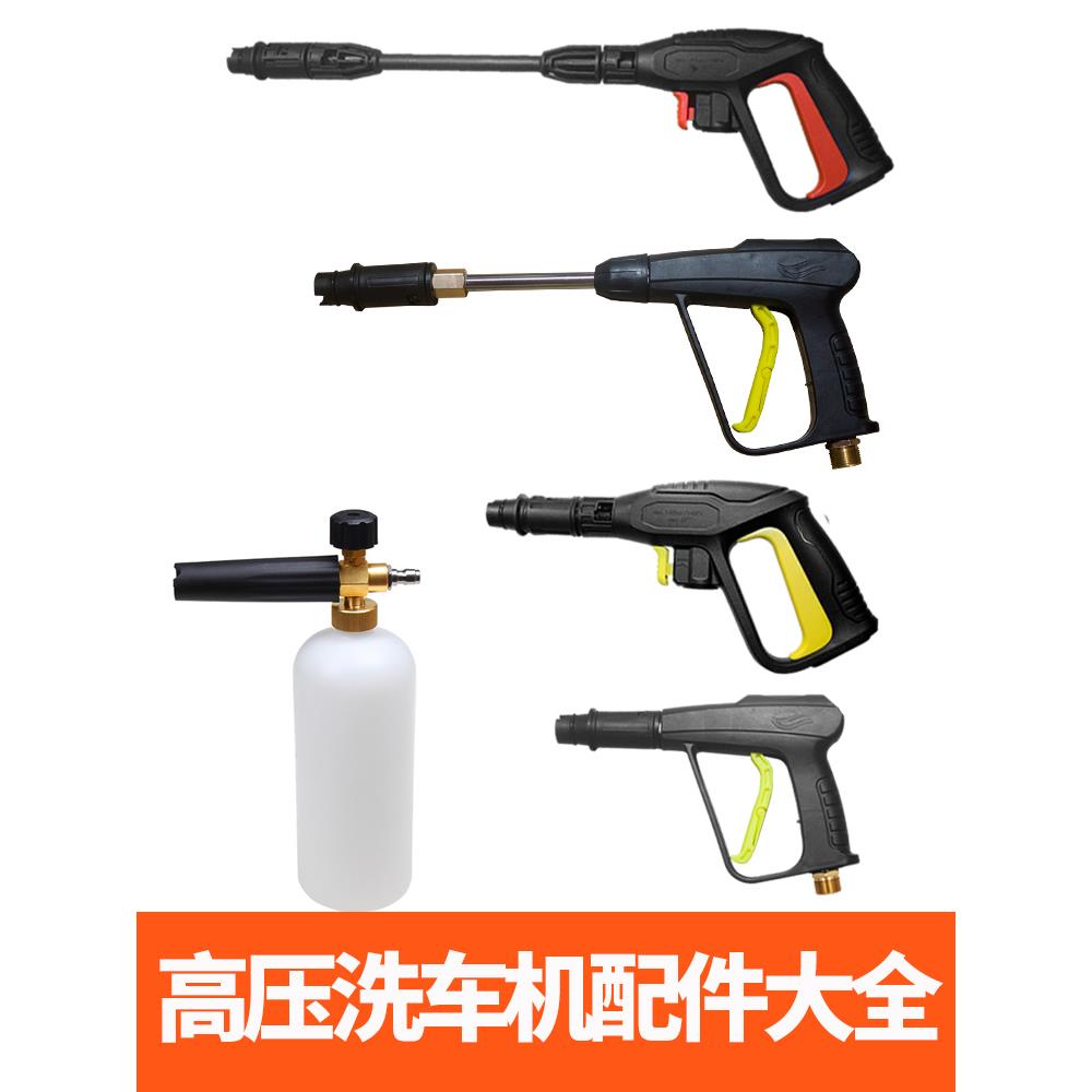 洗车水枪亿力配件大全指南车莫甘娜清洗机家用神器专用高压喷枪头