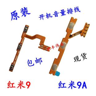 开关电源侧边按键内置排线 适用于红米9 10A开机音量排线 原装