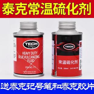 泰克760775真空胎补胎胶水蓝色进口硫化剂泰克蘑菇钉胶片钻头 促销